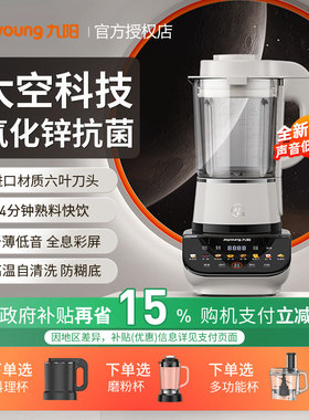 九阳破壁机家用多功能豆浆全自动加热辅食料理机官方正品新款P557