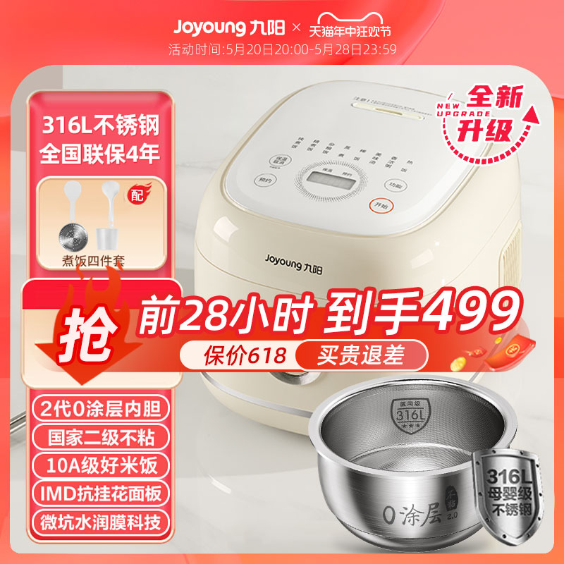 九阳新品0涂层316L不锈钢电饭煲