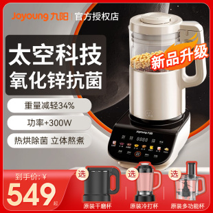 P557 九阳低音破壁机P556家用全自动加热豆浆机料理官方旗舰店正品