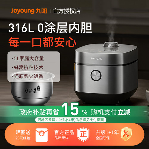 九阳电饭煲家用0涂层电饭锅多功能5升不锈钢内胆预约微压50F506L