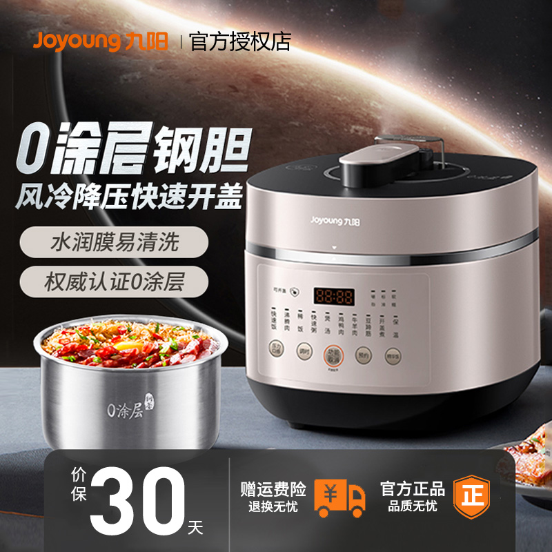 九阳新品0涂层电饭煲大容量