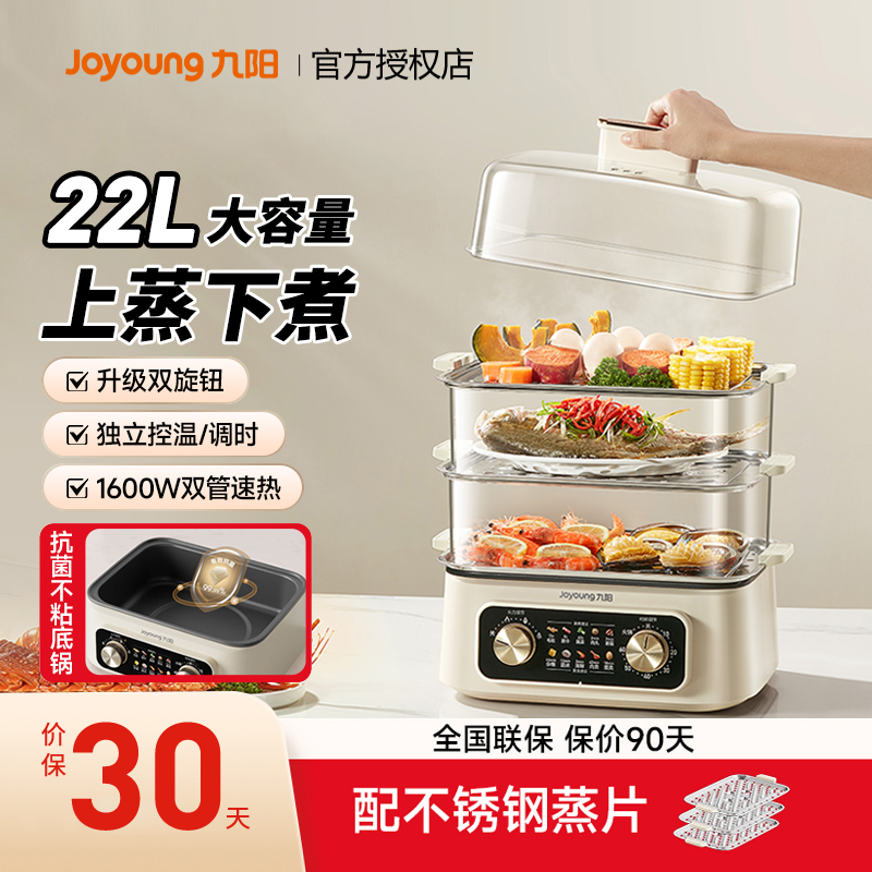 九阳电蒸锅家用多功能三层蒸煮锅