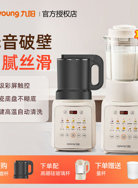 九阳破壁机家用豆浆机新款多功能料理机全自动大容量官方正品P311