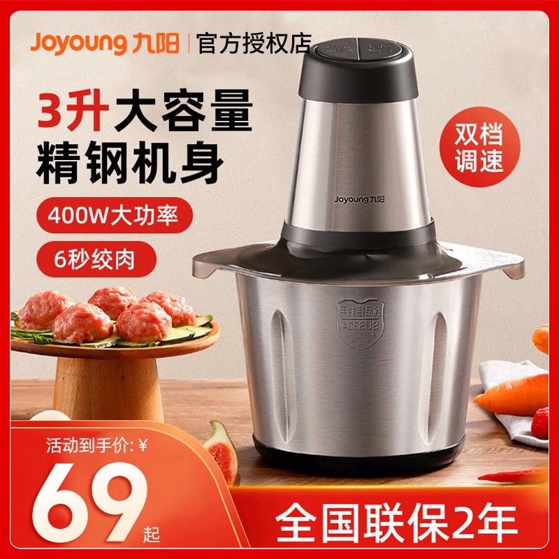 九阳家用绞肉机电动小型搅拌机打馅碎菜碎肉多功能大容量la569