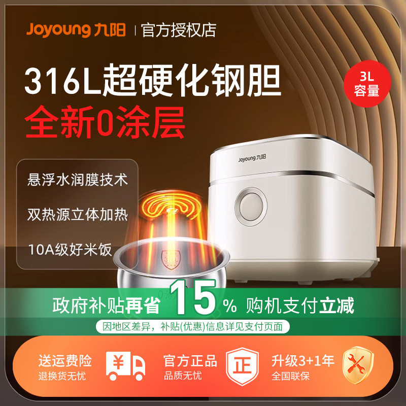 九阳不粘0涂层电饭煲3L远红外