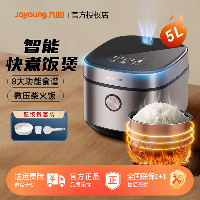 九阳八大食谱微压柴火饭5L饭煲