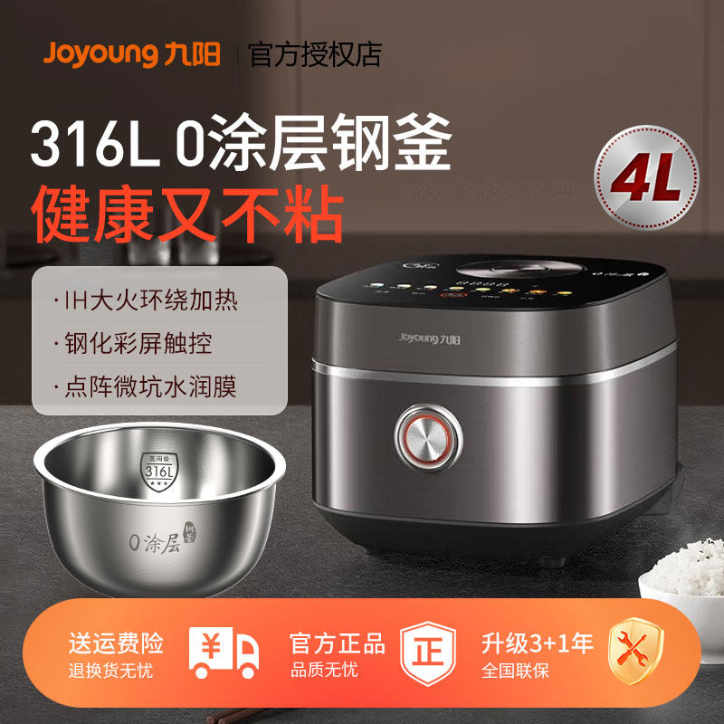 九阳4L升家用IH电饭煲不锈钢0涂层内胆智能煮饭2-8人电饭锅40N7