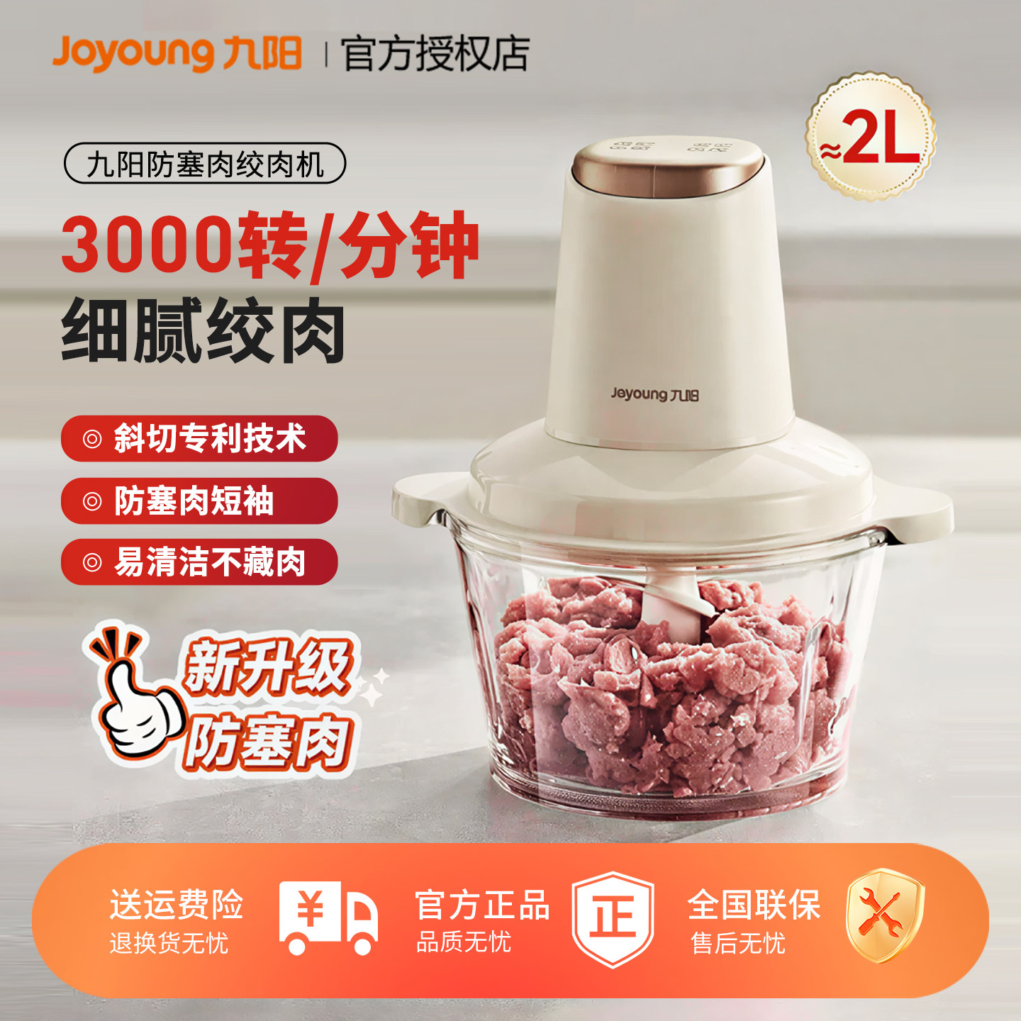 九阳绞肉机家用电动小型全自动多功能搅拌器碎肉绞馅机绞馅大容量