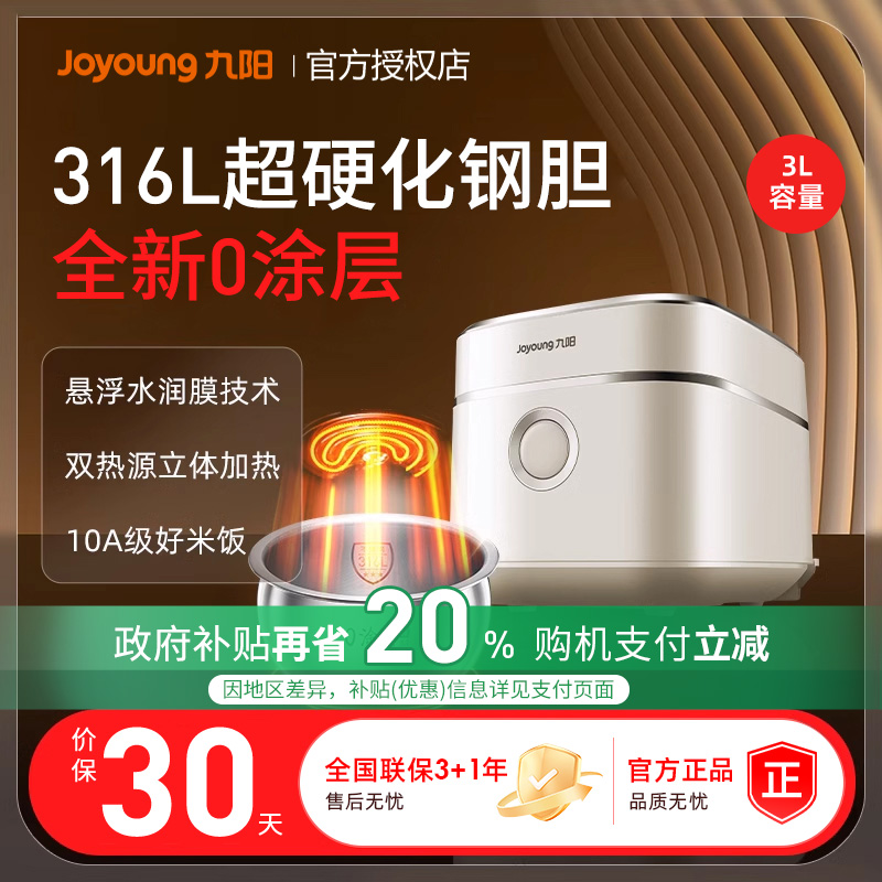 九阳不粘0涂层电饭煲3L远红外