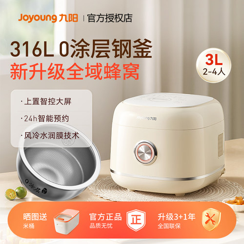 九阳新品0涂层电饭煲迷你容量