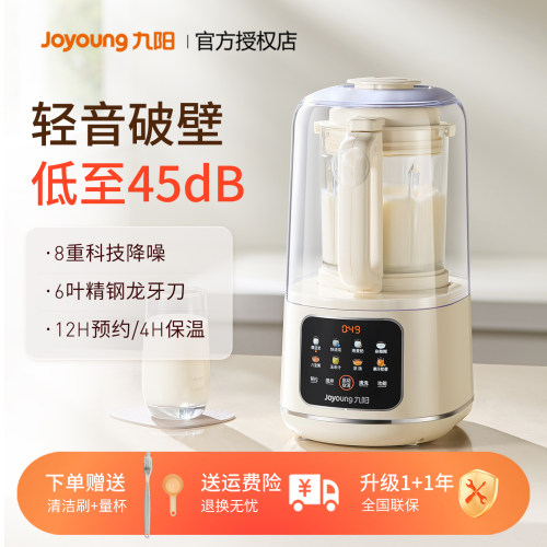 九阳破壁机全自动轻音辅食料理机