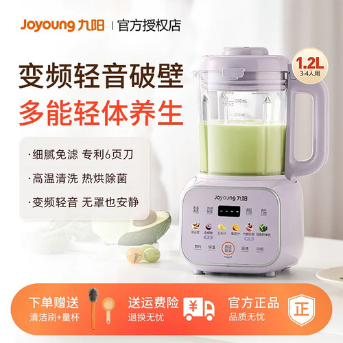 九阳破壁机家用多功能全自动