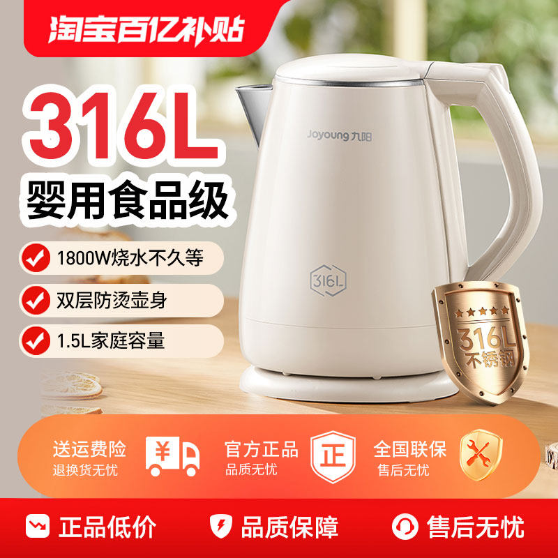 九阳电热水壶自动断电开水煲316L食品级不锈钢家用大容量烧水壶