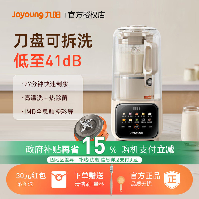九阳破壁机家用隔音罩可拆轻音免滤豆浆料理机全自动官方正品P666