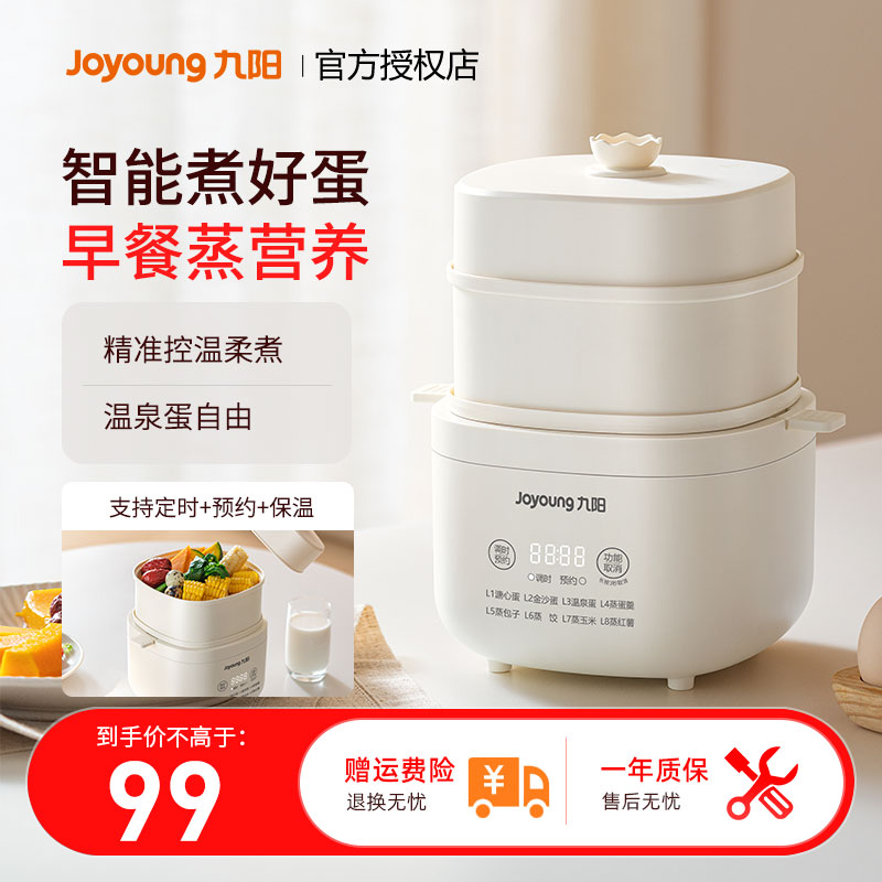九阳煮蛋器蒸蛋器智能温控定时三层蒸煮家用多功能蒸锅蛋羹早餐机