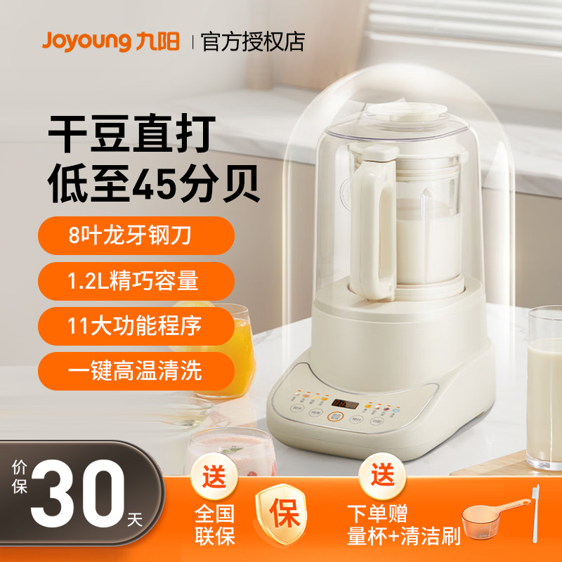 九阳破壁机家用多功能全自动