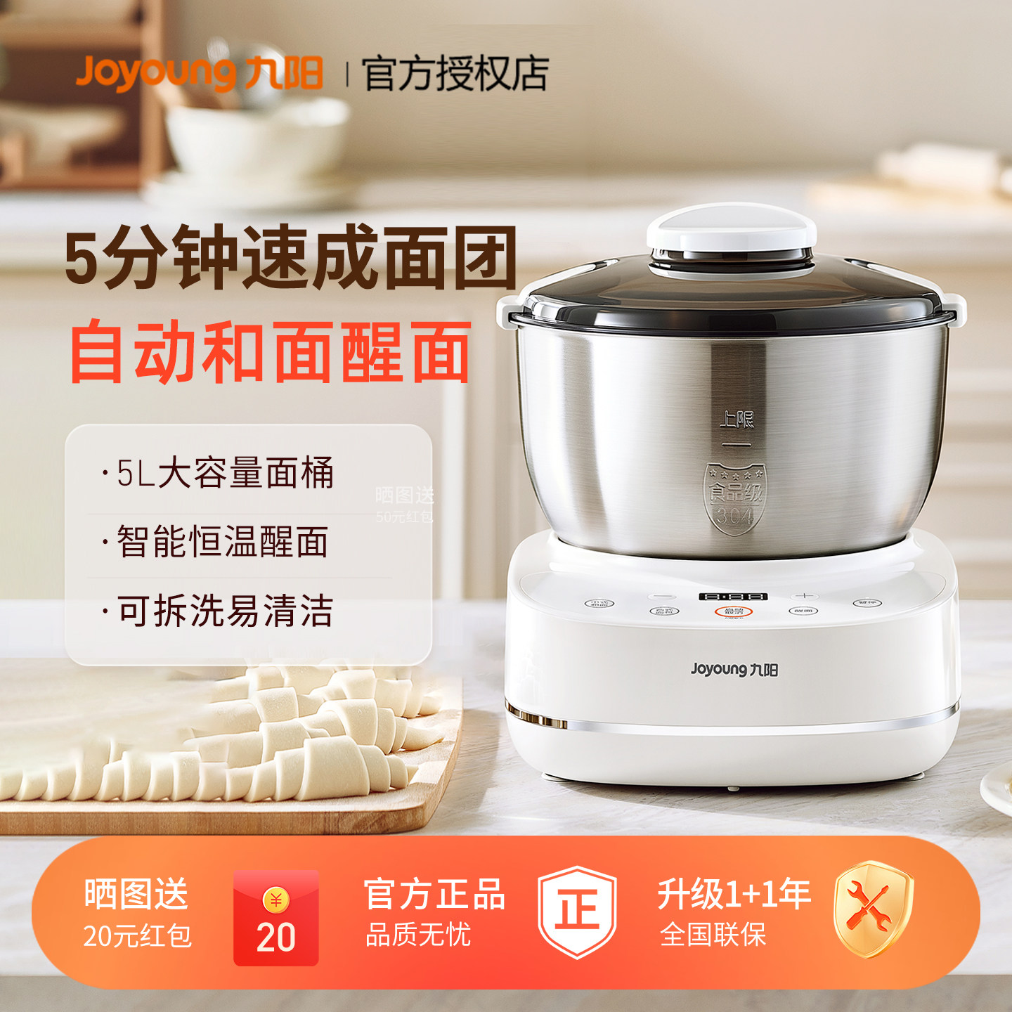 九阳和面机家用揉面机全自动厨师机小型发酵醒面一体搅面机新款5L
