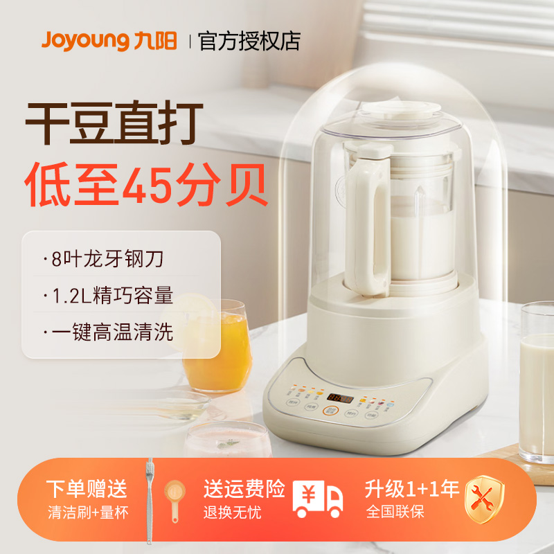 九阳破壁机家用多功能全自动