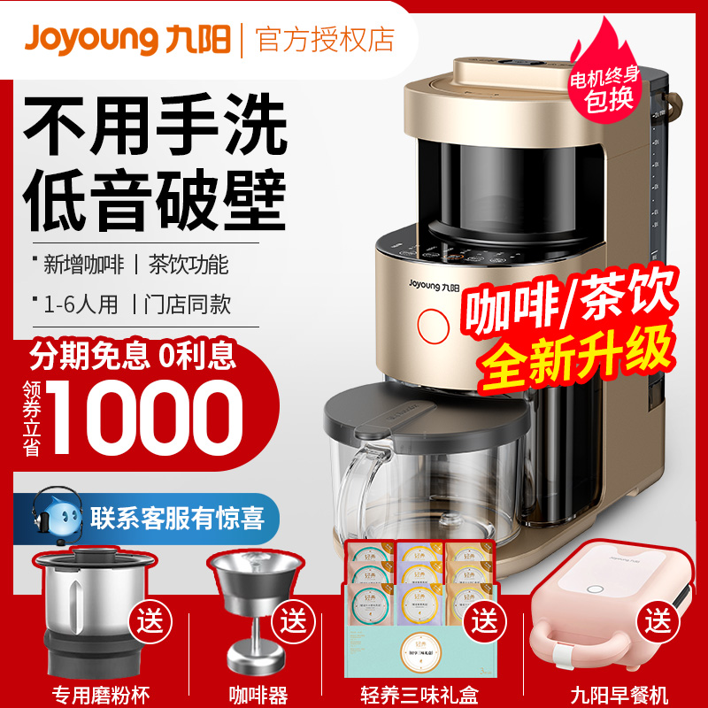 九阳低音破壁机不用手洗新款加热全自动家用多功能官网正品Y1Pro