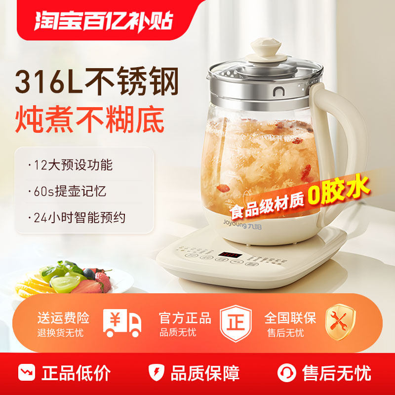 九阳养生壶家用多功能烧水壶316L不锈钢小型全自动玻璃官方正品新