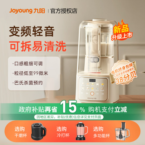 九阳变频隔音可拆破壁机低音新品