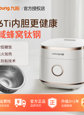九阳全域蜂窝0涂层有钛电饭煲316Ti内胆2升远红外电饭锅新款20N1F