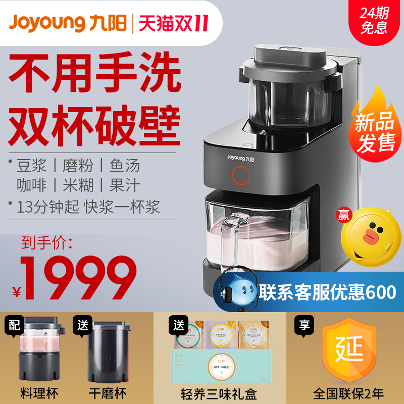 九阳多功能豆浆机K560免手洗破壁全自动家用免过滤煮预约K580正品