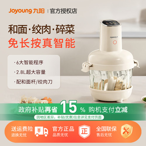九阳和面绞肉机新款家用多功能小型智能大容量搅拌机料理机LA586