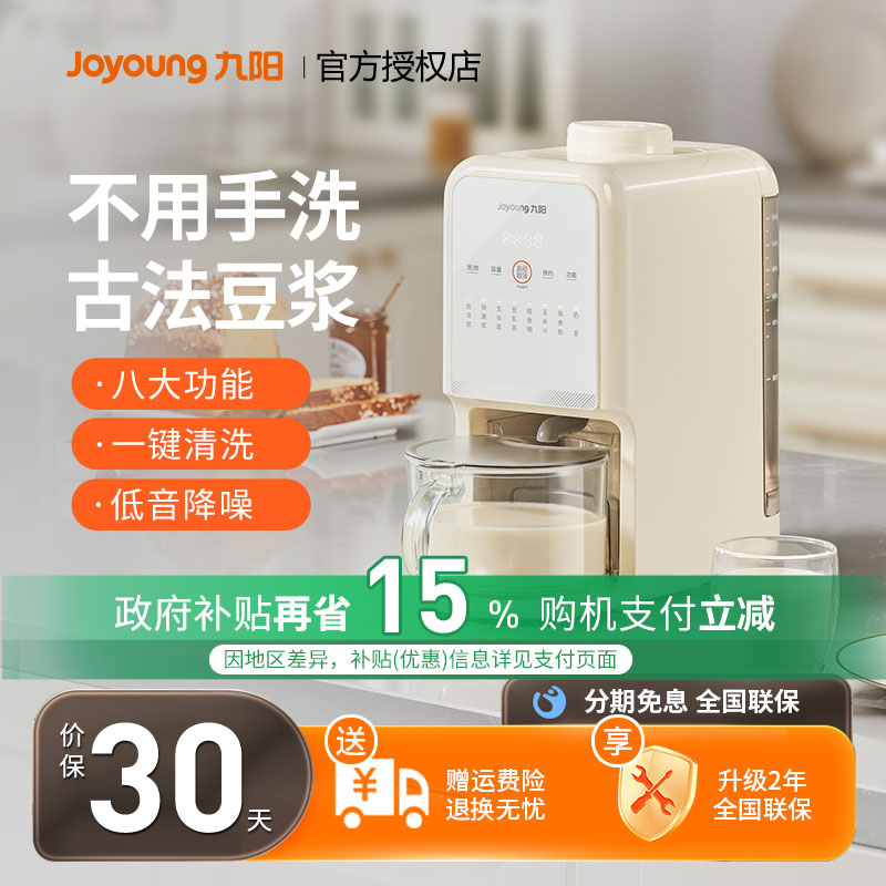 九阳新品大容量不用手洗豆浆机