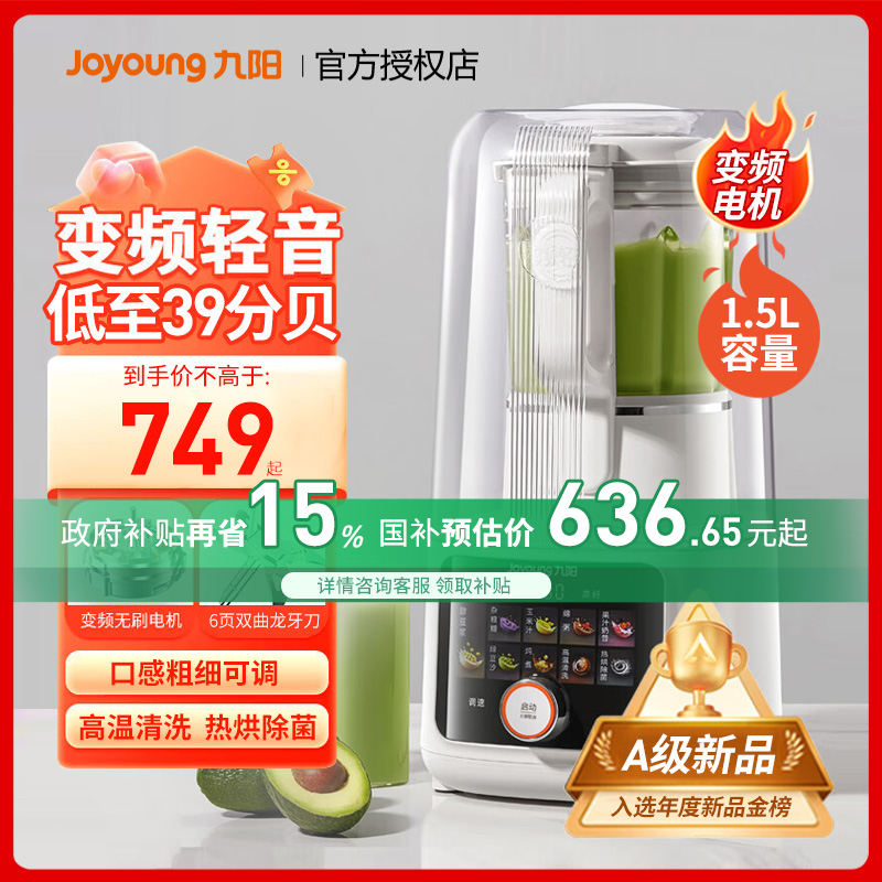 九阳破壁豆浆机全自动不用手洗