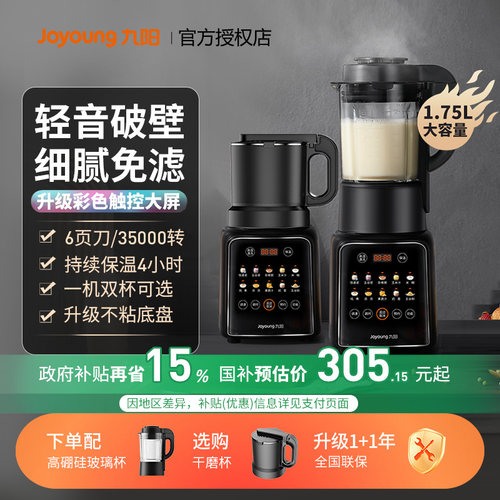 九阳新款小型旗舰店正品料理机