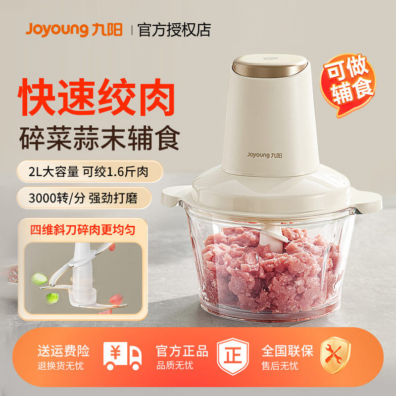 九阳绞肉机家用电动小型全自动多功能搅拌器碎肉绞馅机绞馅大容量