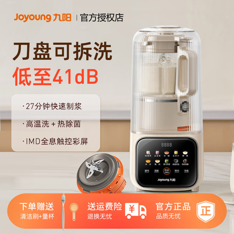 九阳破壁机家用隔音罩可拆轻音免滤豆浆料理机全自动官方正品P666,厨房电器,破壁机,淘宝优惠券,粉丝福利购,淘宝优惠卷