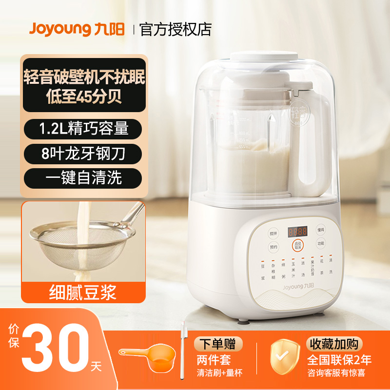 九阳破壁机全自动轻音辅食料理机