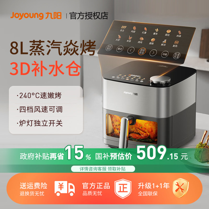 九阳空气炸锅家用双热源8L大容量可视免翻面金属电炸锅烹饪机V589,厨房电器,空气炸锅,淘宝优惠券,粉丝福利购,淘宝优惠卷