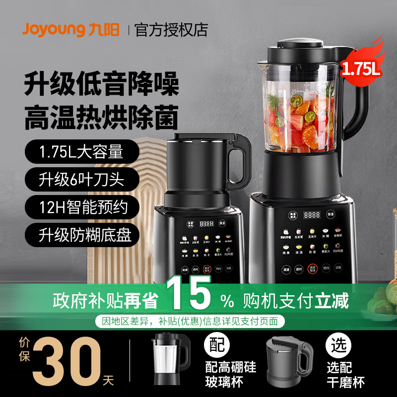 九阳新款破壁机家用多功能料理机