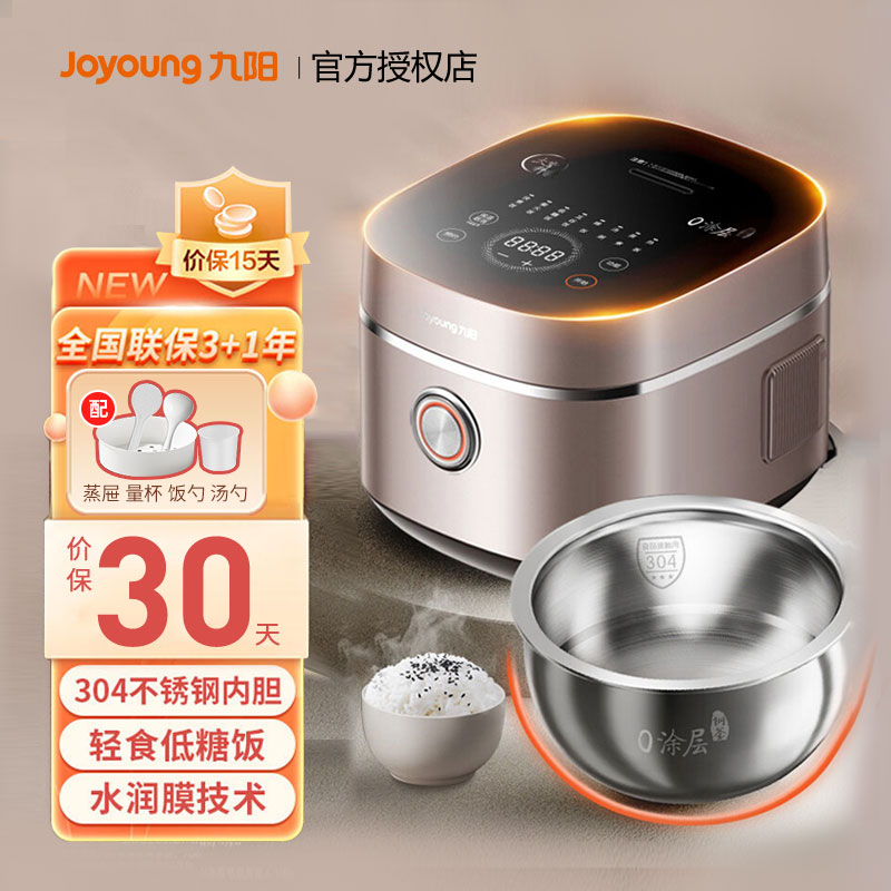 九阳0涂层低糖316不锈钢电饭煲
