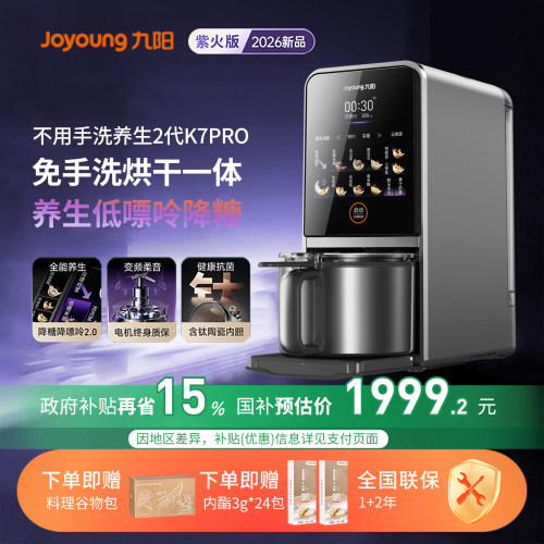 九阳新品不用手洗破壁豆浆机