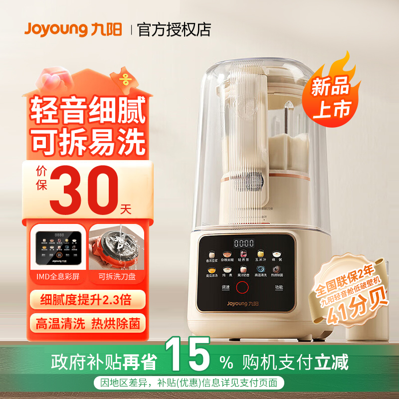 九阳低音可拆免滤全自动破壁机