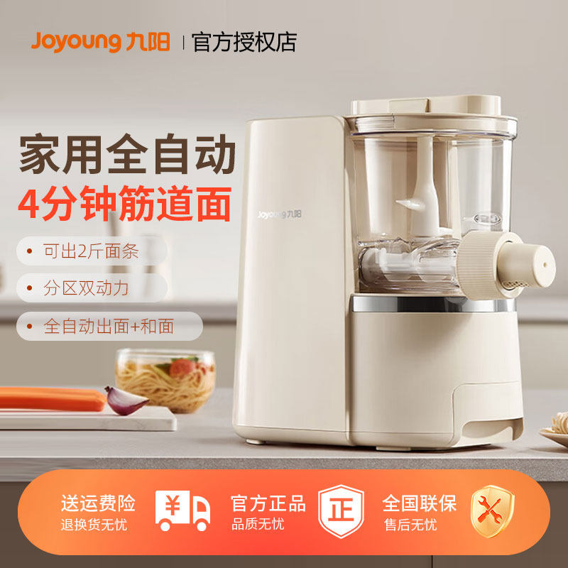 九阳面条机家用全自动智能压面机小型电动和面揉面饺子皮烹饪机M1
