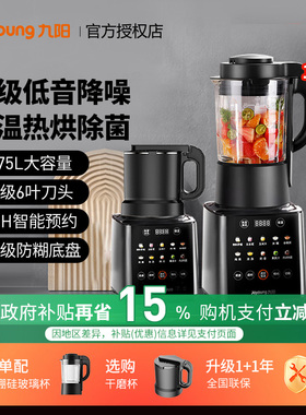 九阳新款破壁机家用豆浆机多功能料理机全自动加热官方正品Y912C