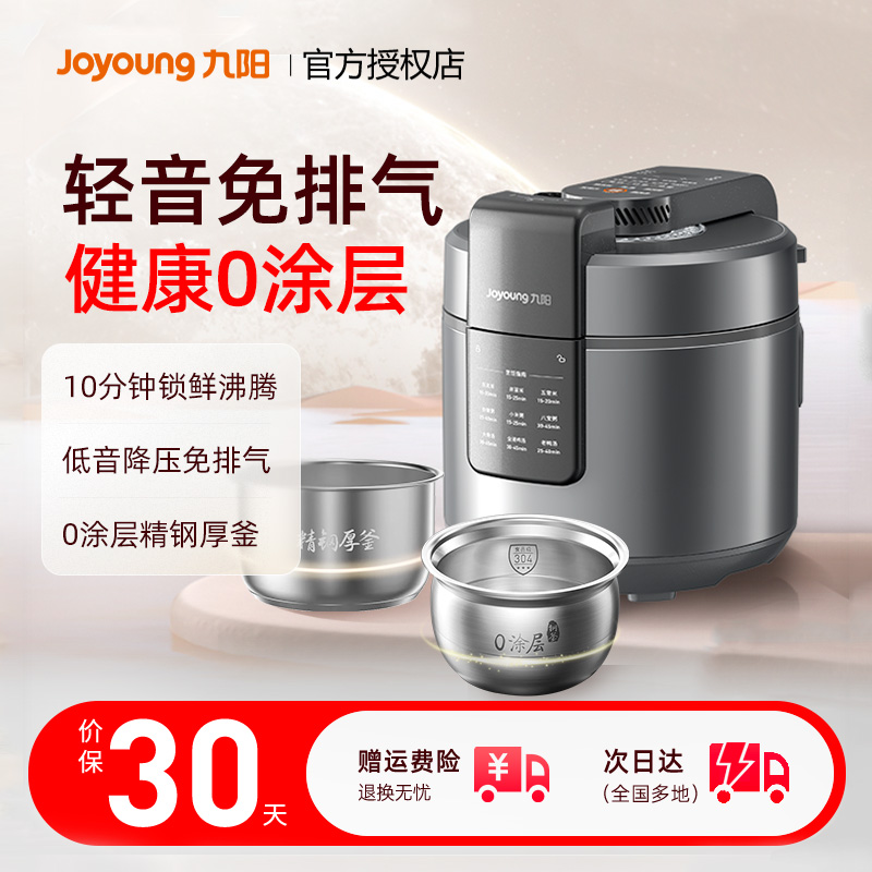 九阳电压力锅家用5L大容量0涂层不锈钢双胆耐磨高压官方正品新款
