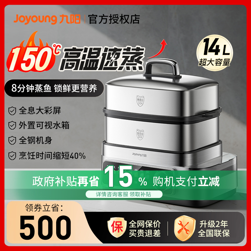 九陽高溫速蒸電蒸鍋8分鐘蒸魚