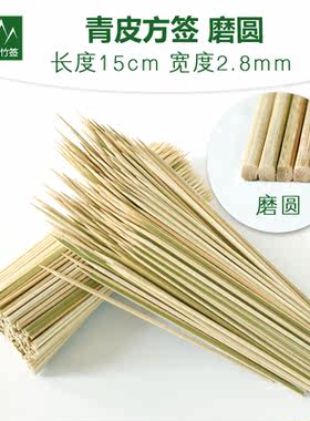 15cm四方形日式烧鸟竹签三山细圆