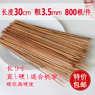 烧烤竹签批發30cm*3.5mm高硬度碳化黑签竹签子9寸耐高温800支包邮