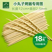 三山竹签批发12cm章鱼小丸子烤肠热狗KTV酒店试吃竹签1000根 包邮
