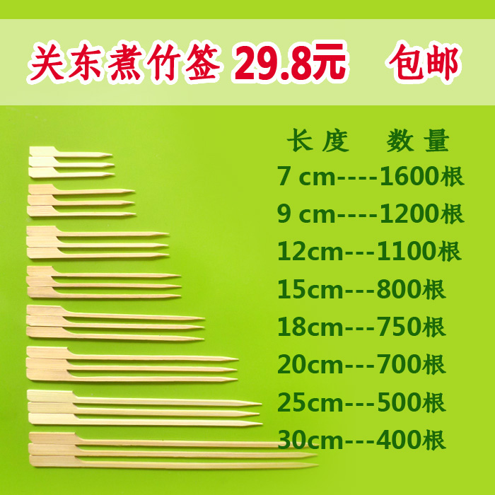 关东煮冷串串香麻辣烫烧烤竹签批發包邮7cm15cm18cm20cm25cm30cm 户外/登山/野营/旅行用品 竹签 原图主图