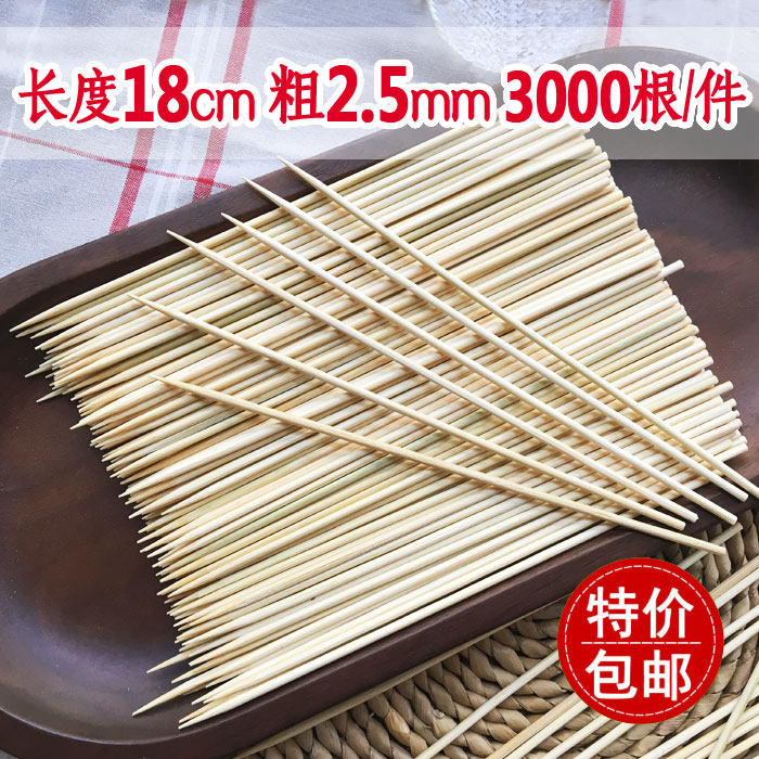 三山炸串18cm烧烤竹签