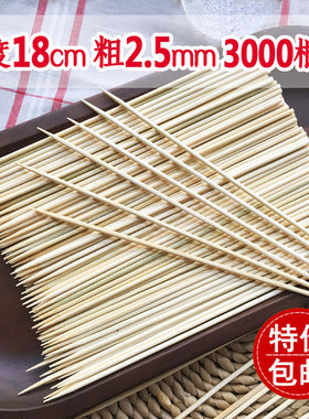 三山竹签批發长18cm*2.5mm关东煮烤肠麻辣烫炸串竹签子3000根包邮
