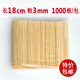 包邮 三山竹签批發18cm 3.0mm关东煮烤肠热狗麻辣烫烧烤竹签1000支